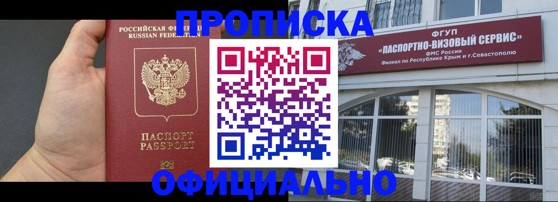 временная прописка в Чистополье
